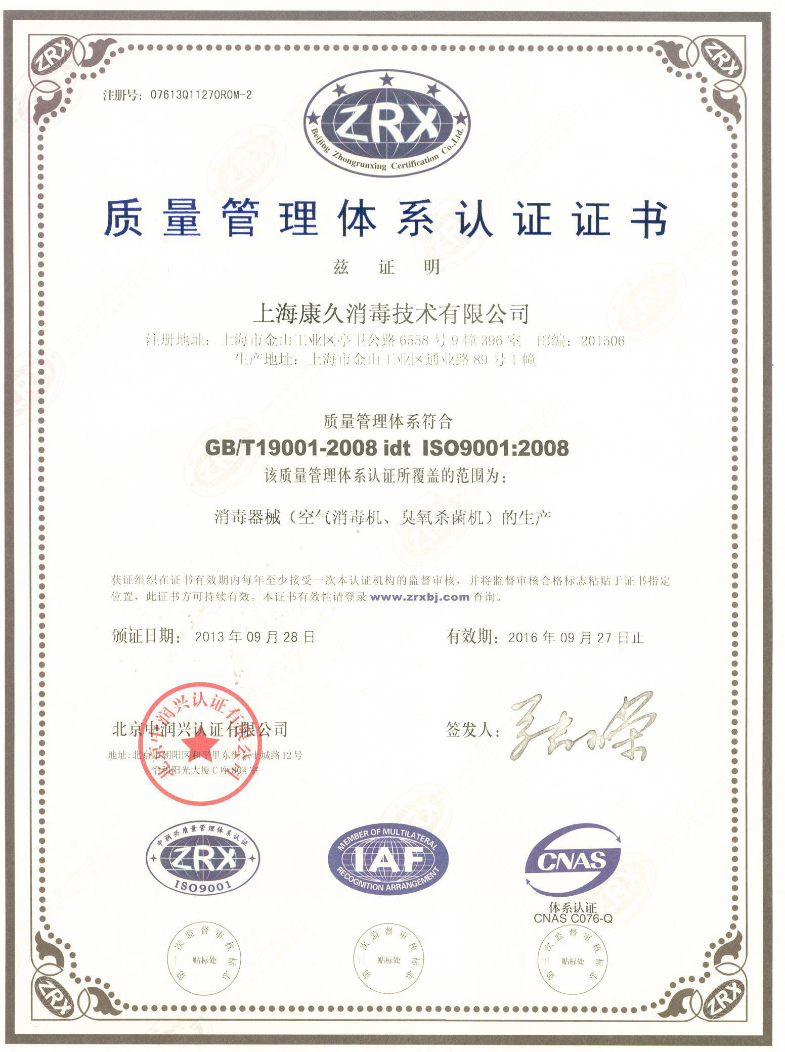 “石河子质量认证中文康久